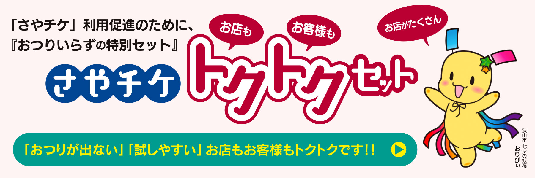 トクトクセット